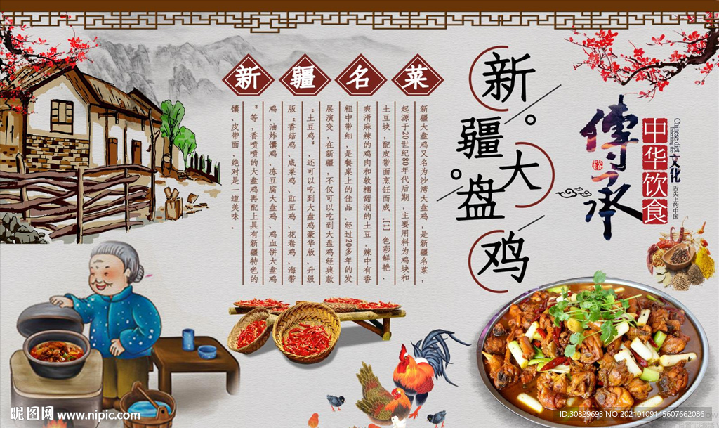 大盘鸡