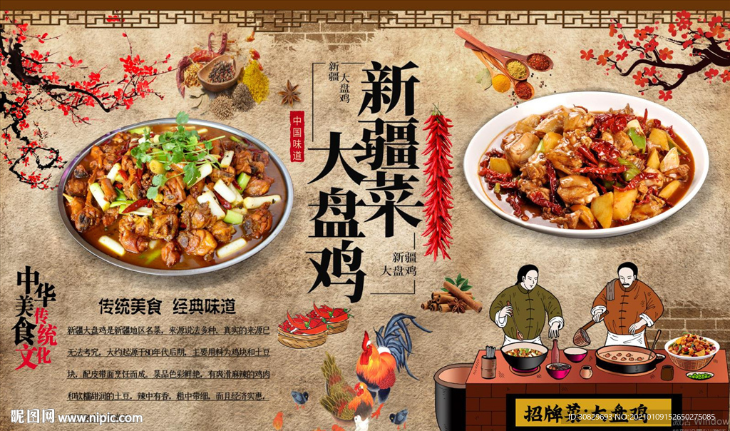 大盘鸡
