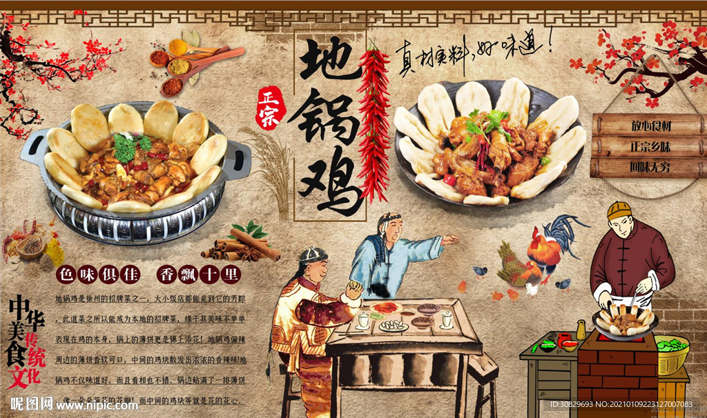 地锅鸡