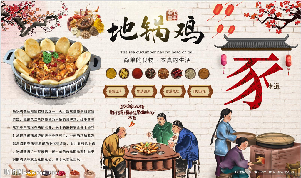 地锅鸡