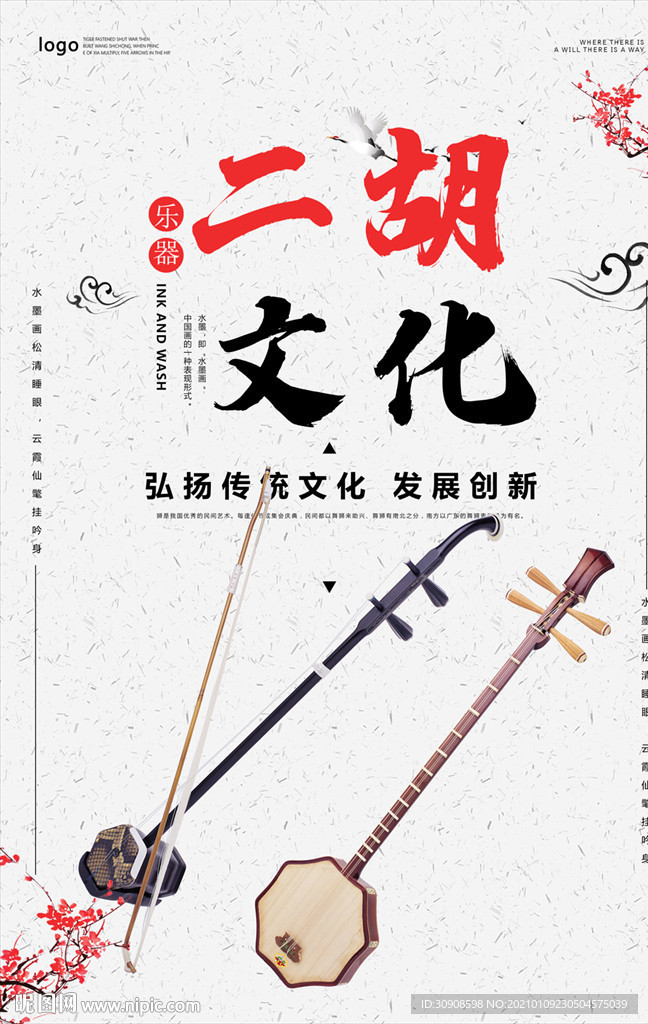 二胡