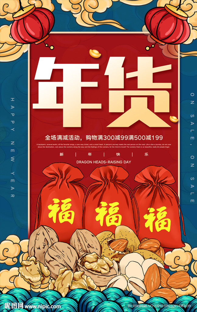 年货大街