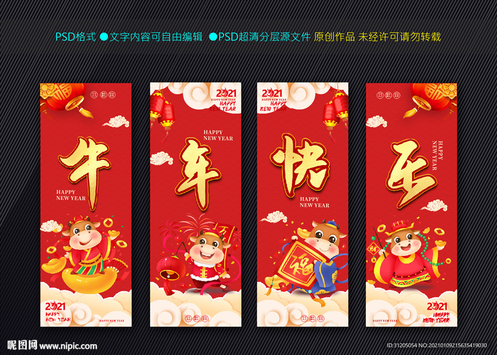 牛年吊旗