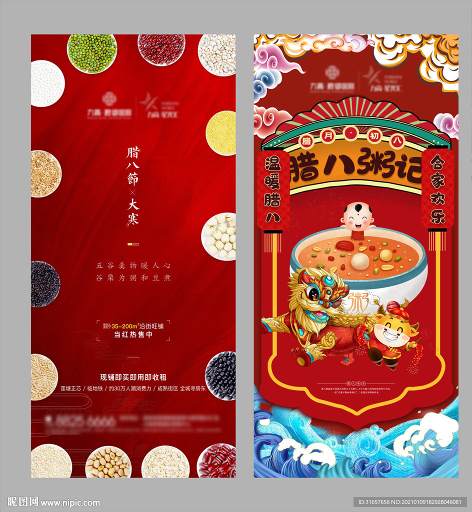 腊八节图片