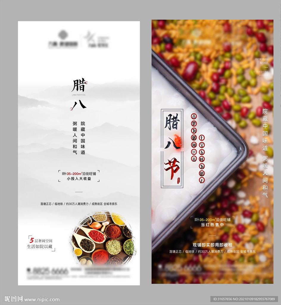 腊八节图片