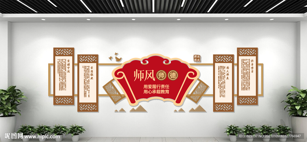 师德师风校园教室文化墙