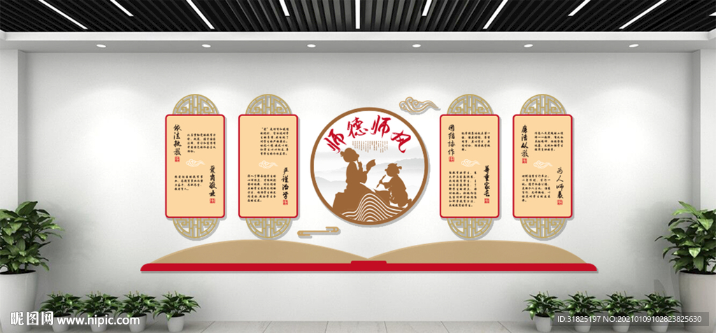师德师风校园教室文化墙