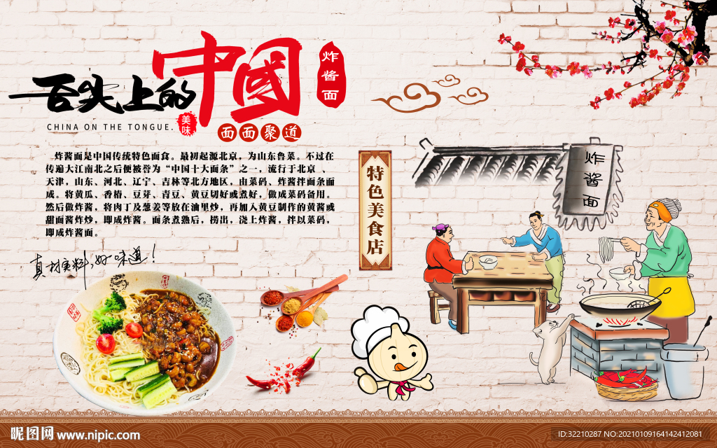 特色面食背景墙