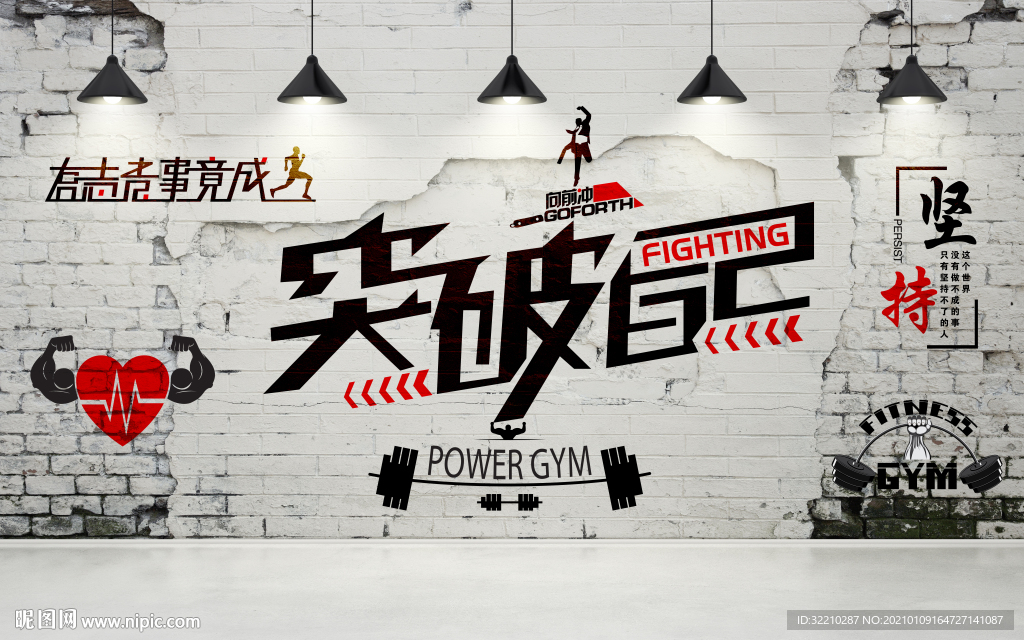 健身房背景墙