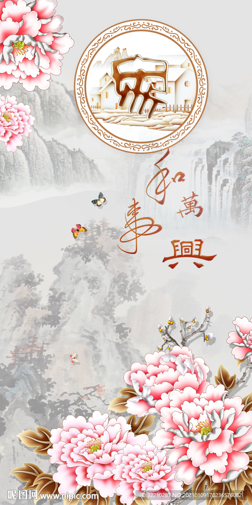 家和万事兴挂画