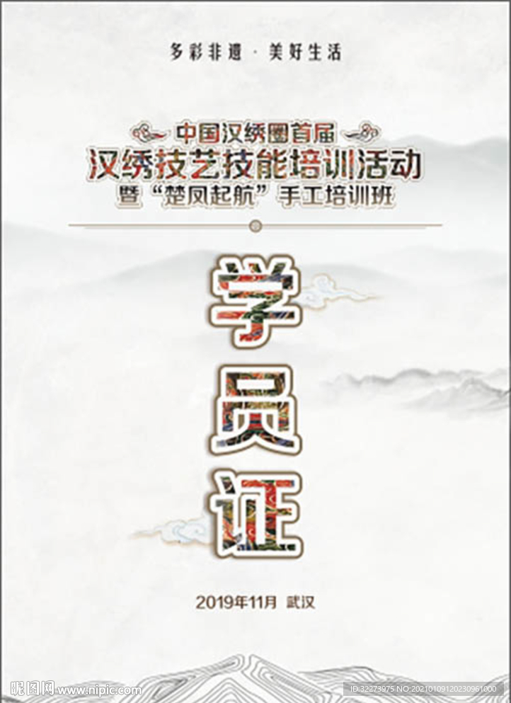 学员证