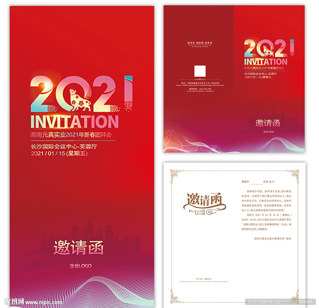 年会邀请函