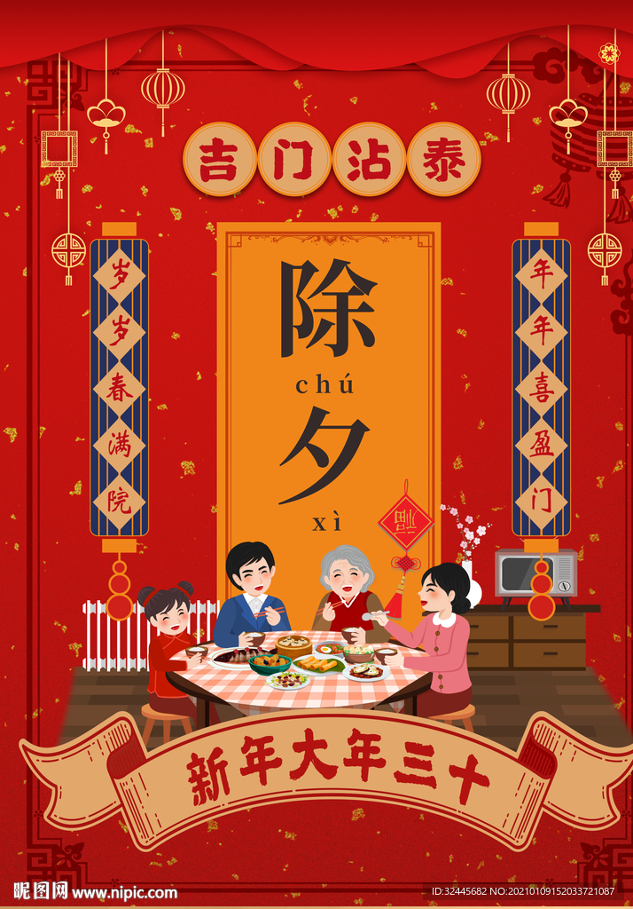 春节快乐