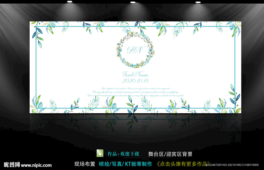 绿色森系婚礼