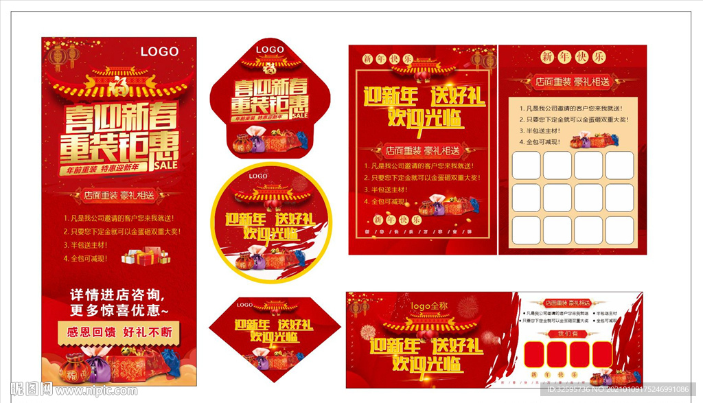 新年钜惠展架  地贴   彩页