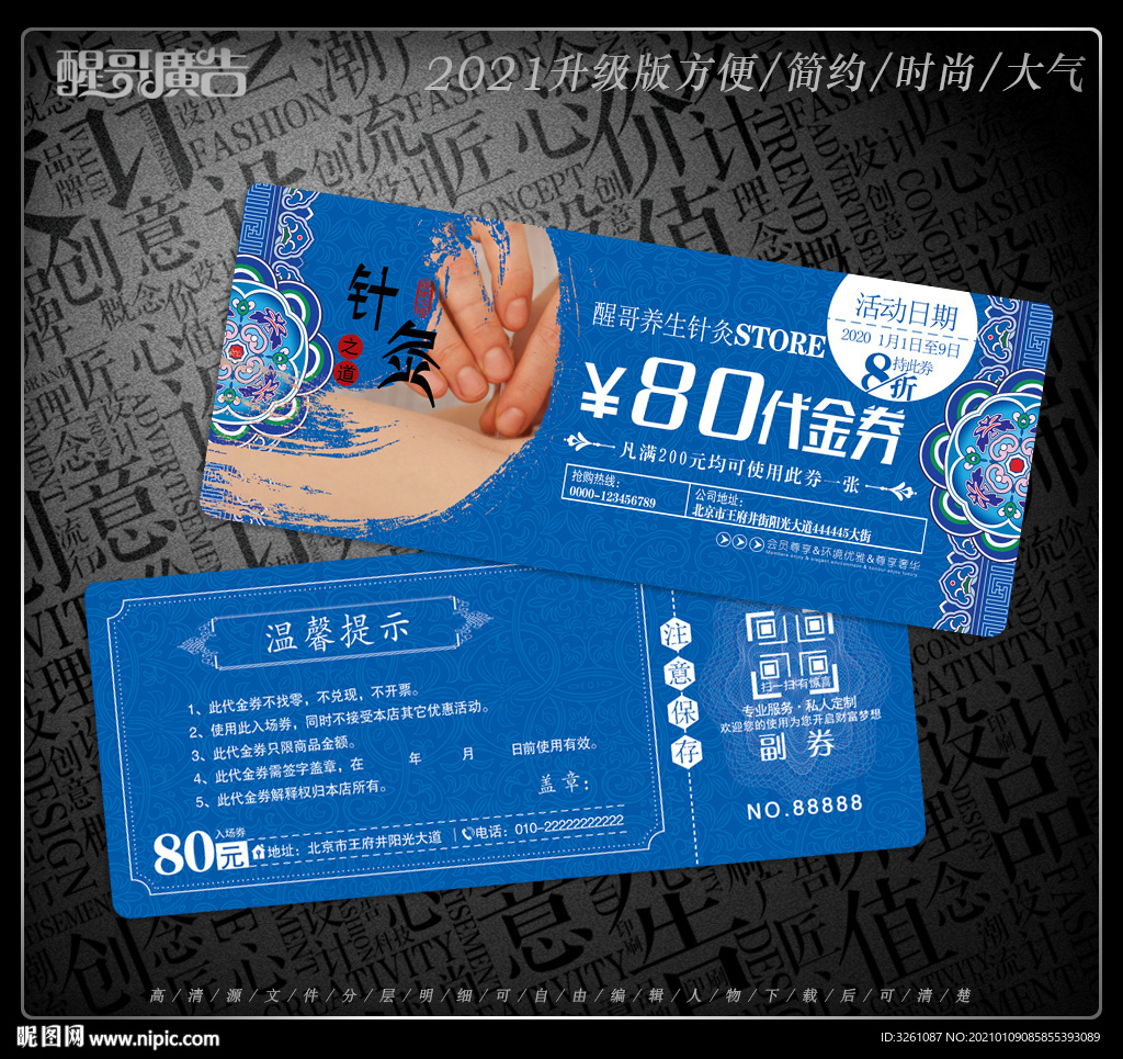 针灸代金券