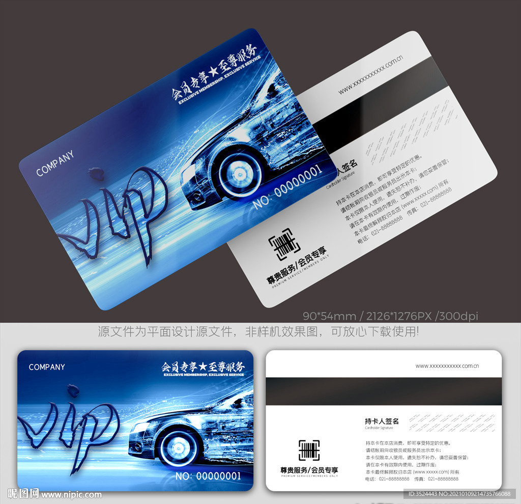 汽车VIP卡片