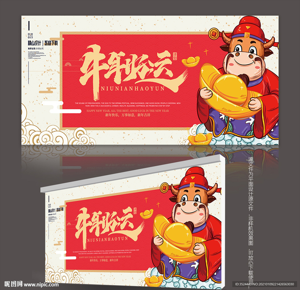 牛年海报