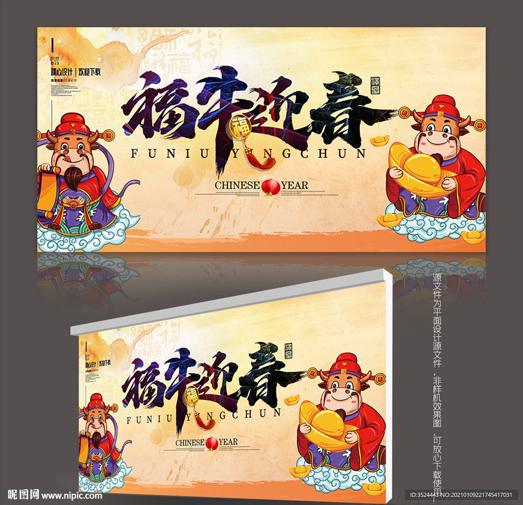 牛年海报