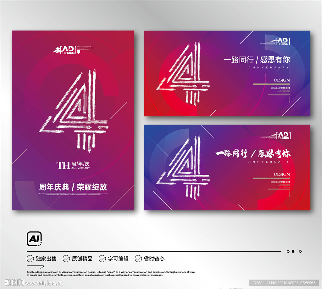 4周年庆海报