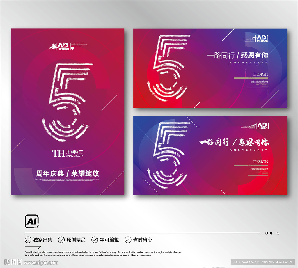 5周年庆海报