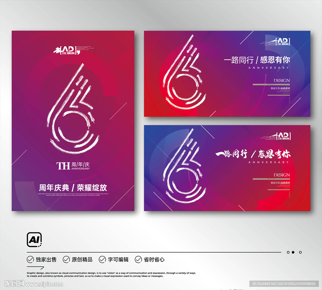 6周年庆海报