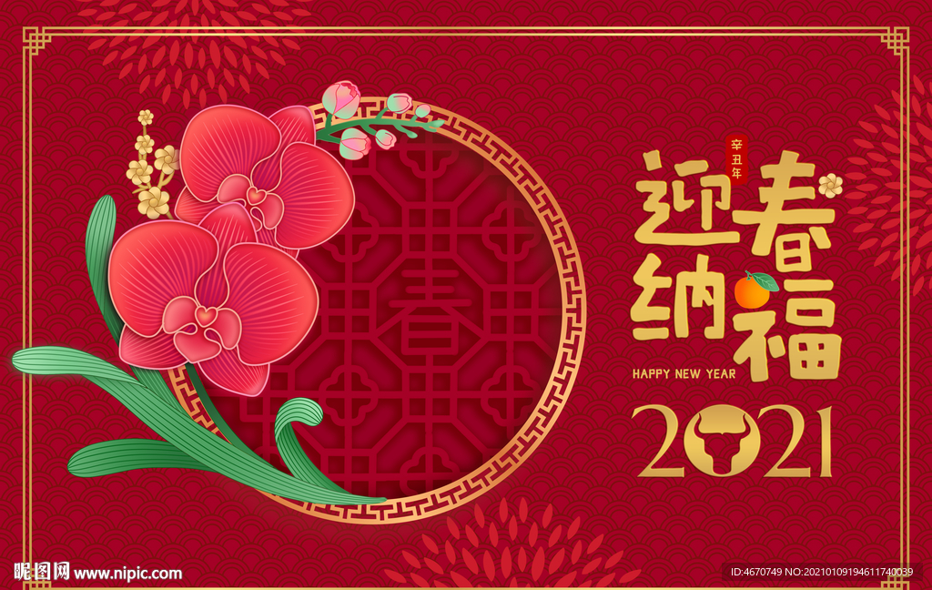 2021新年贺卡邀请函新年背景