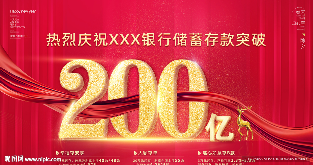 喜庆 背景 200