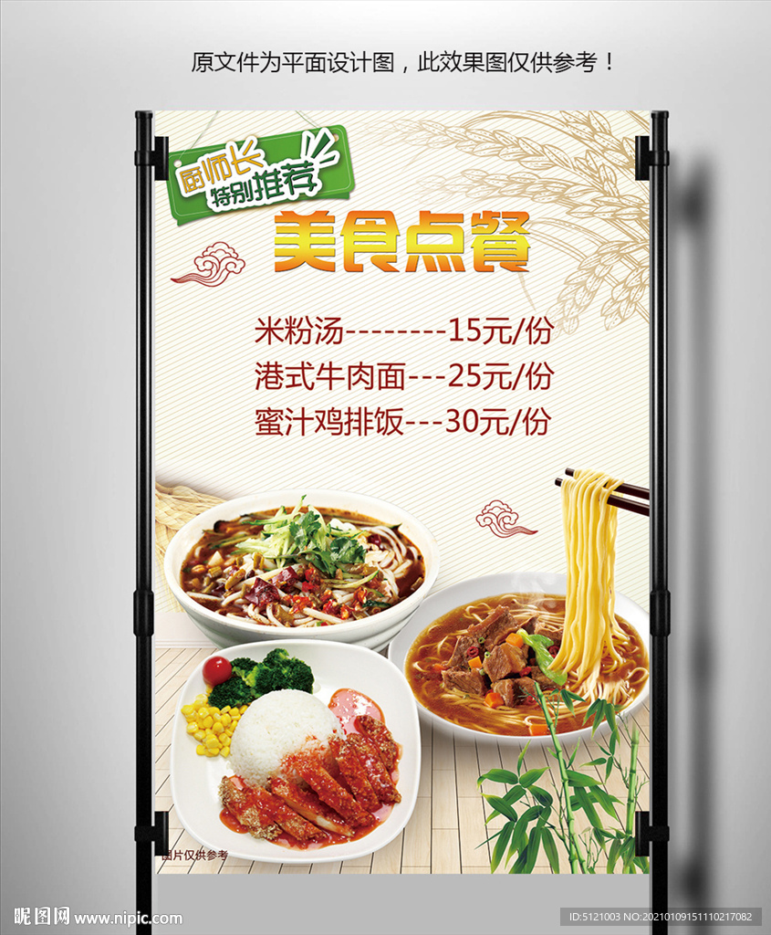 美食点餐海报