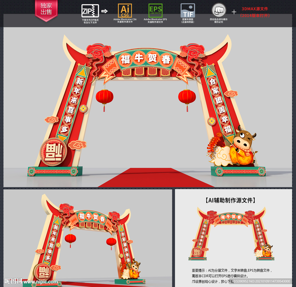 新年拱门