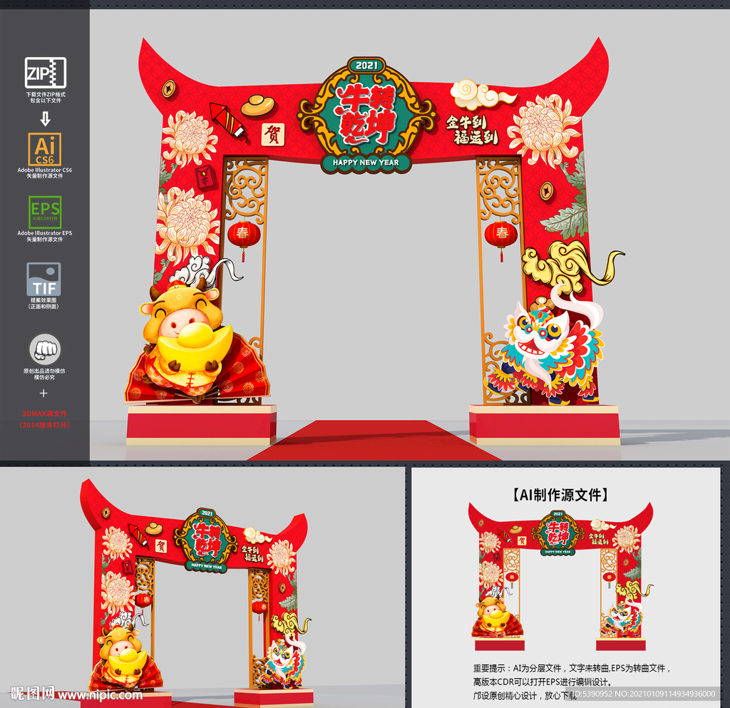 牛年拱门