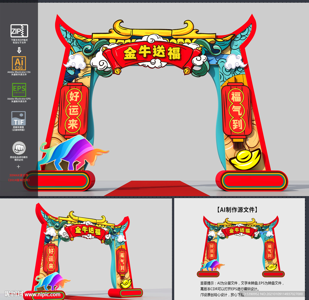 新年门头