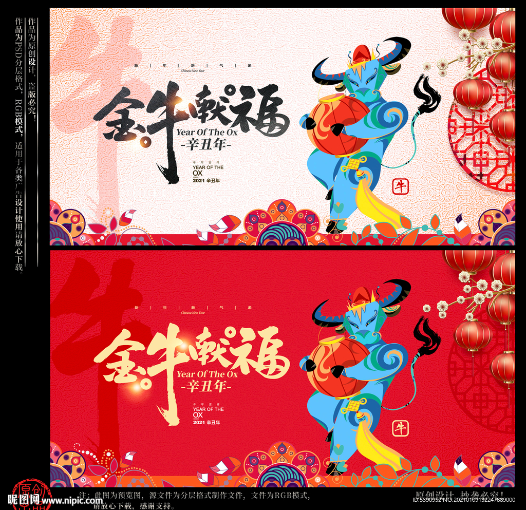 牛年海报