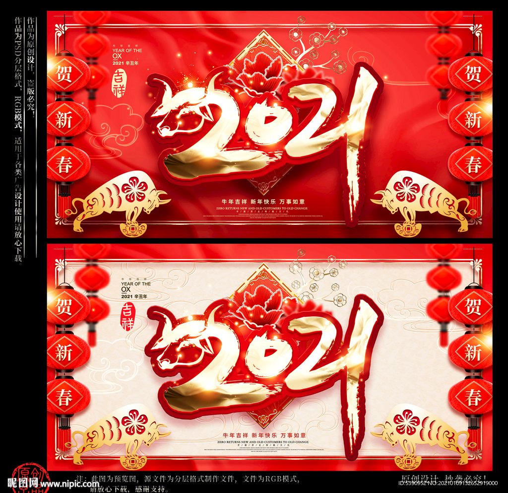 牛年