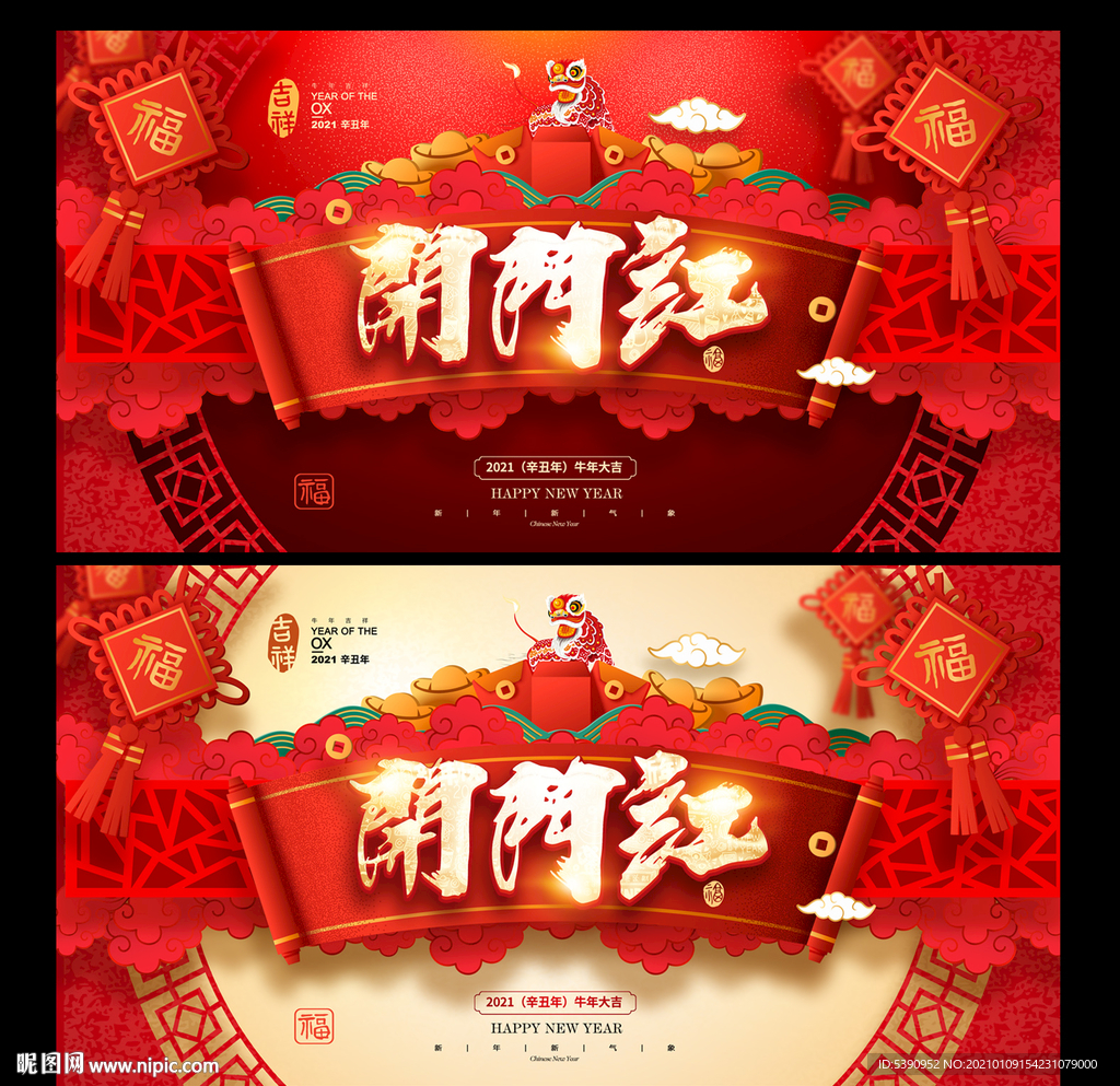 开门红