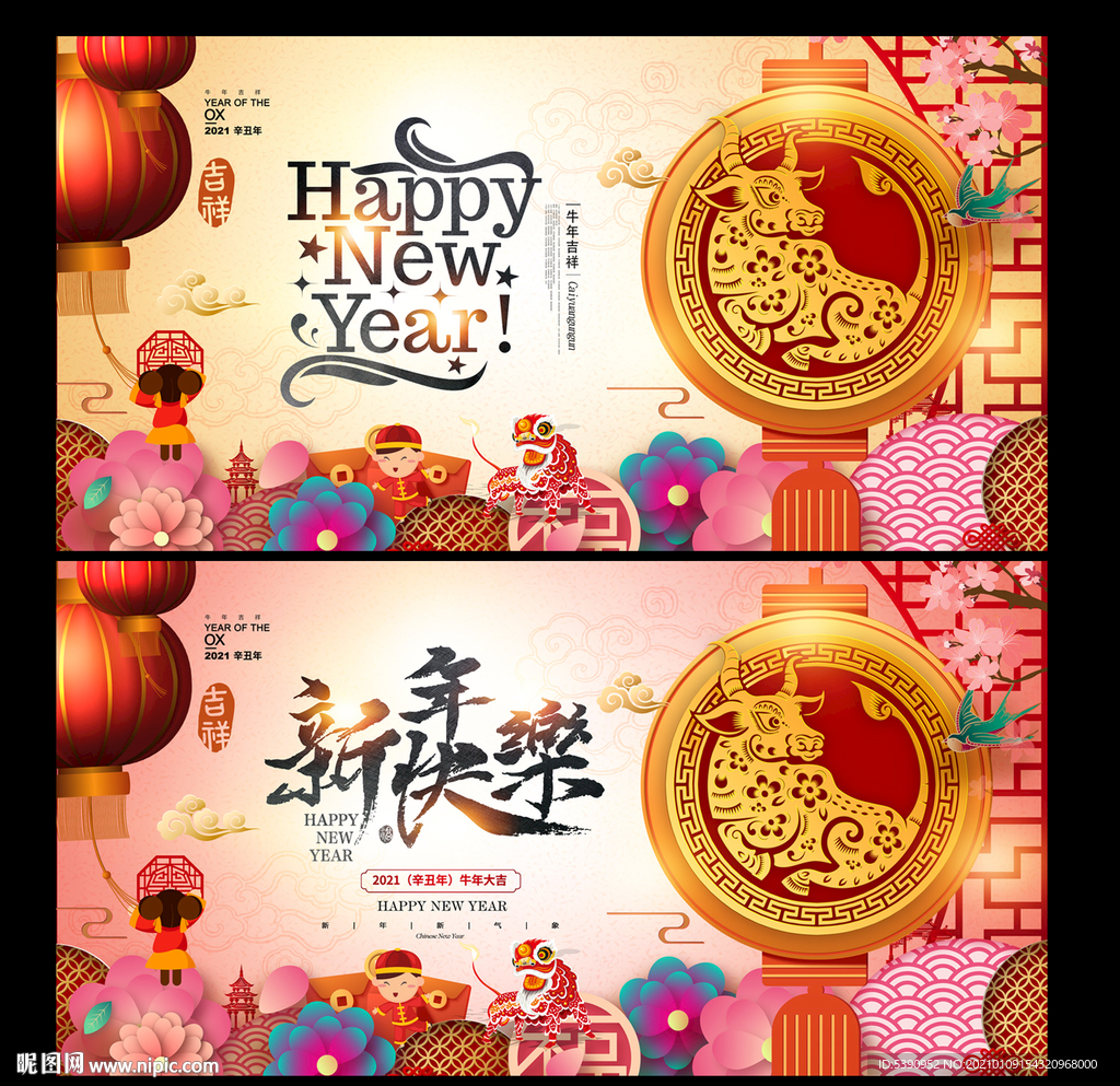 新年