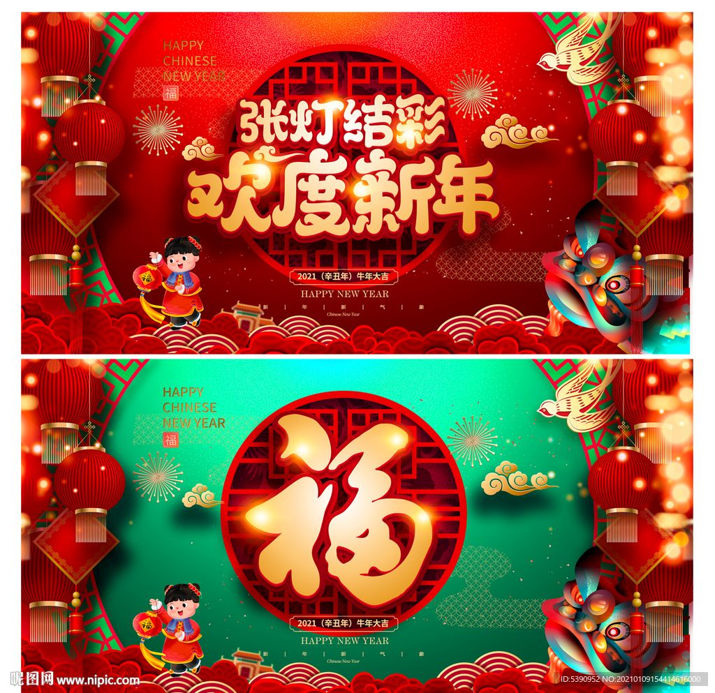 新年