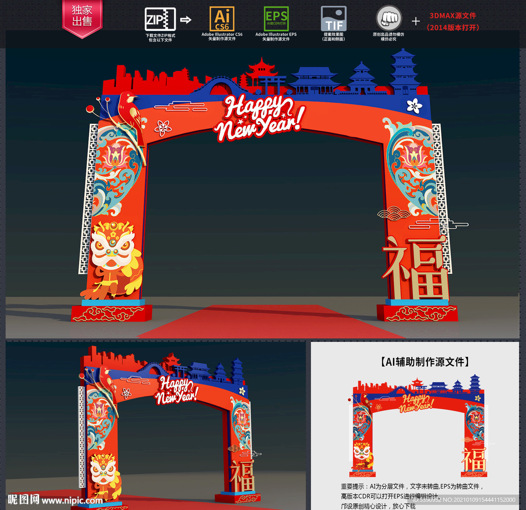 新年门头