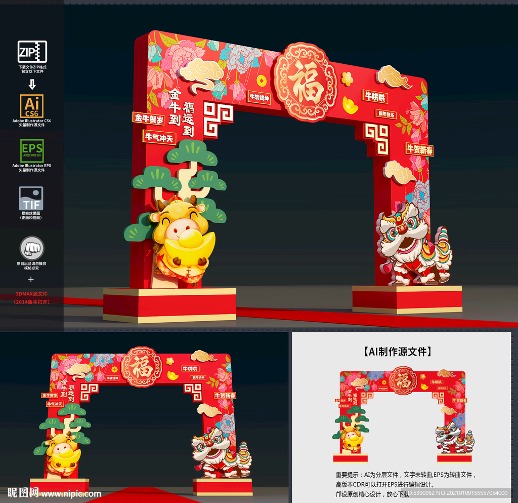 春节门头