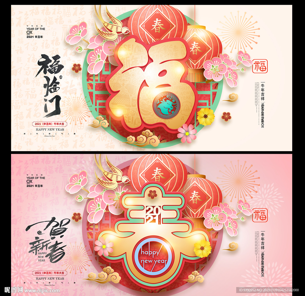 新年