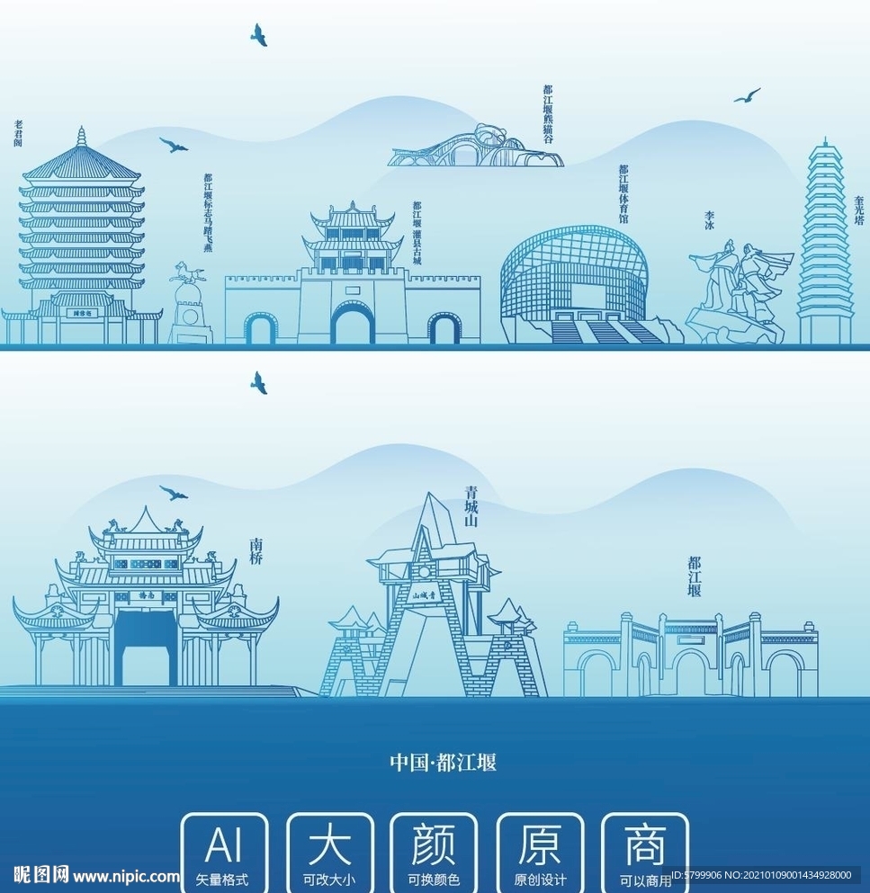 都江堰