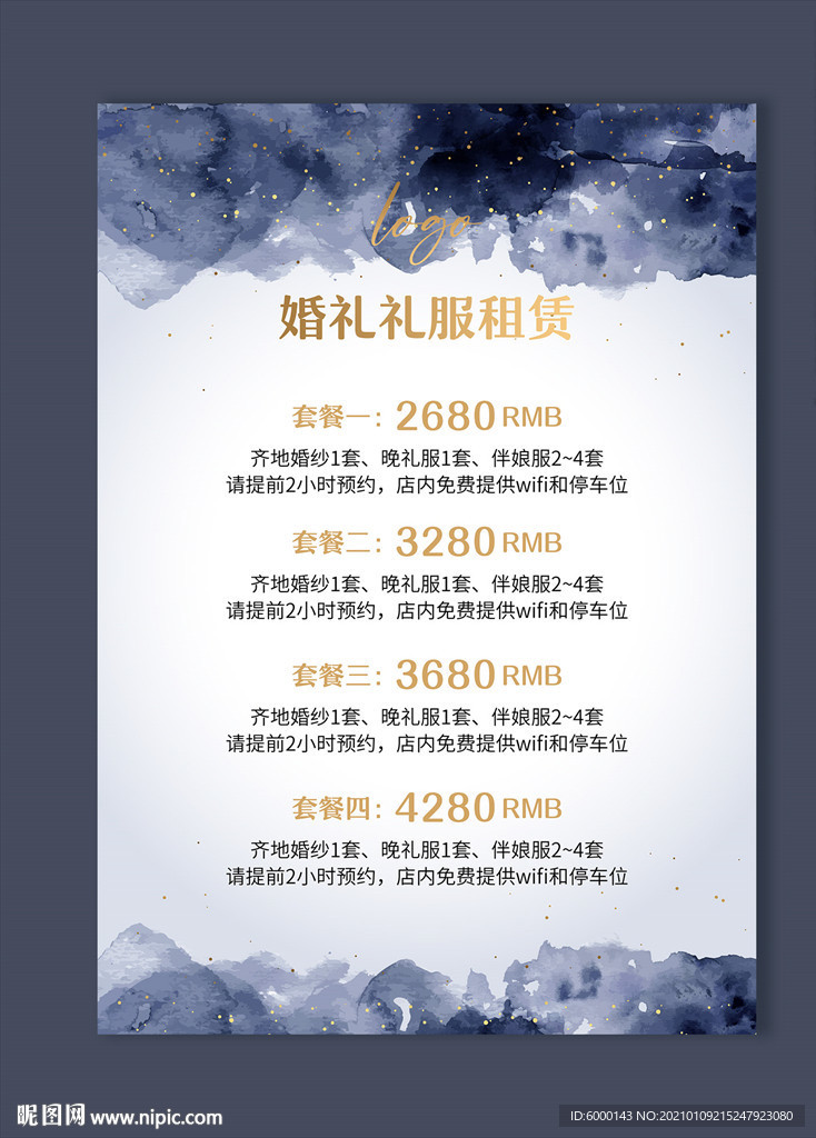 婚礼价目表