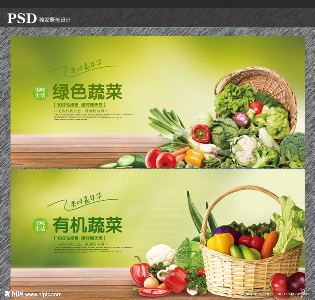 蔬菜海报