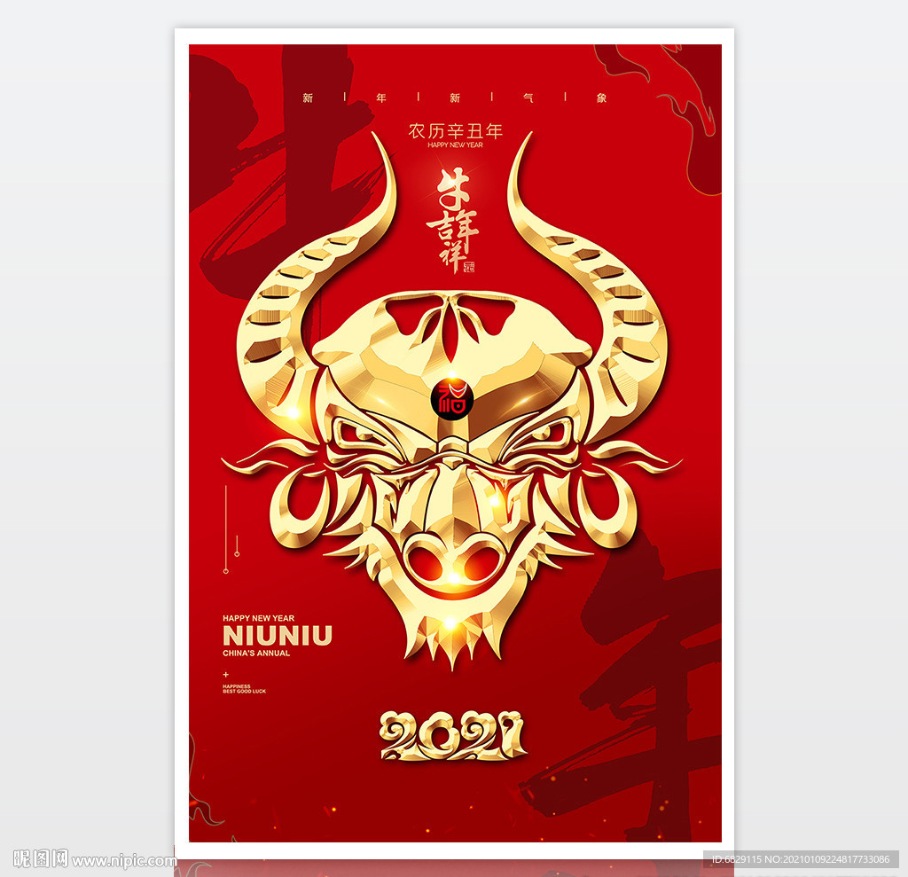 2021牛年海报 红色新年海报