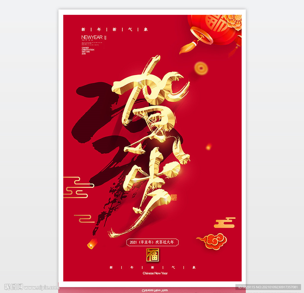 2021新年贺卡封面 牛年贺岁