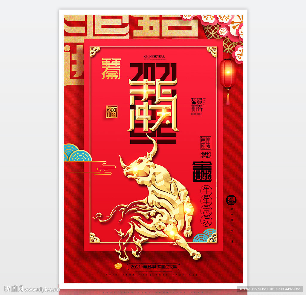 2021红色新年海报 牛气冲天