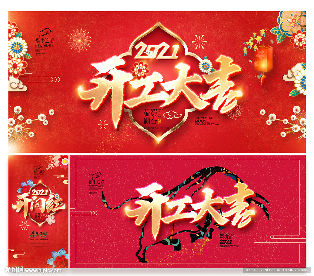开工大吉