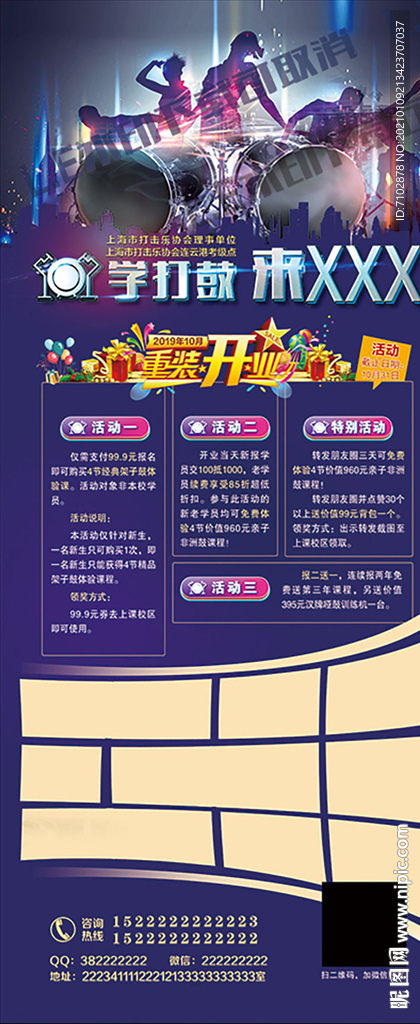 架子鼓校X展架