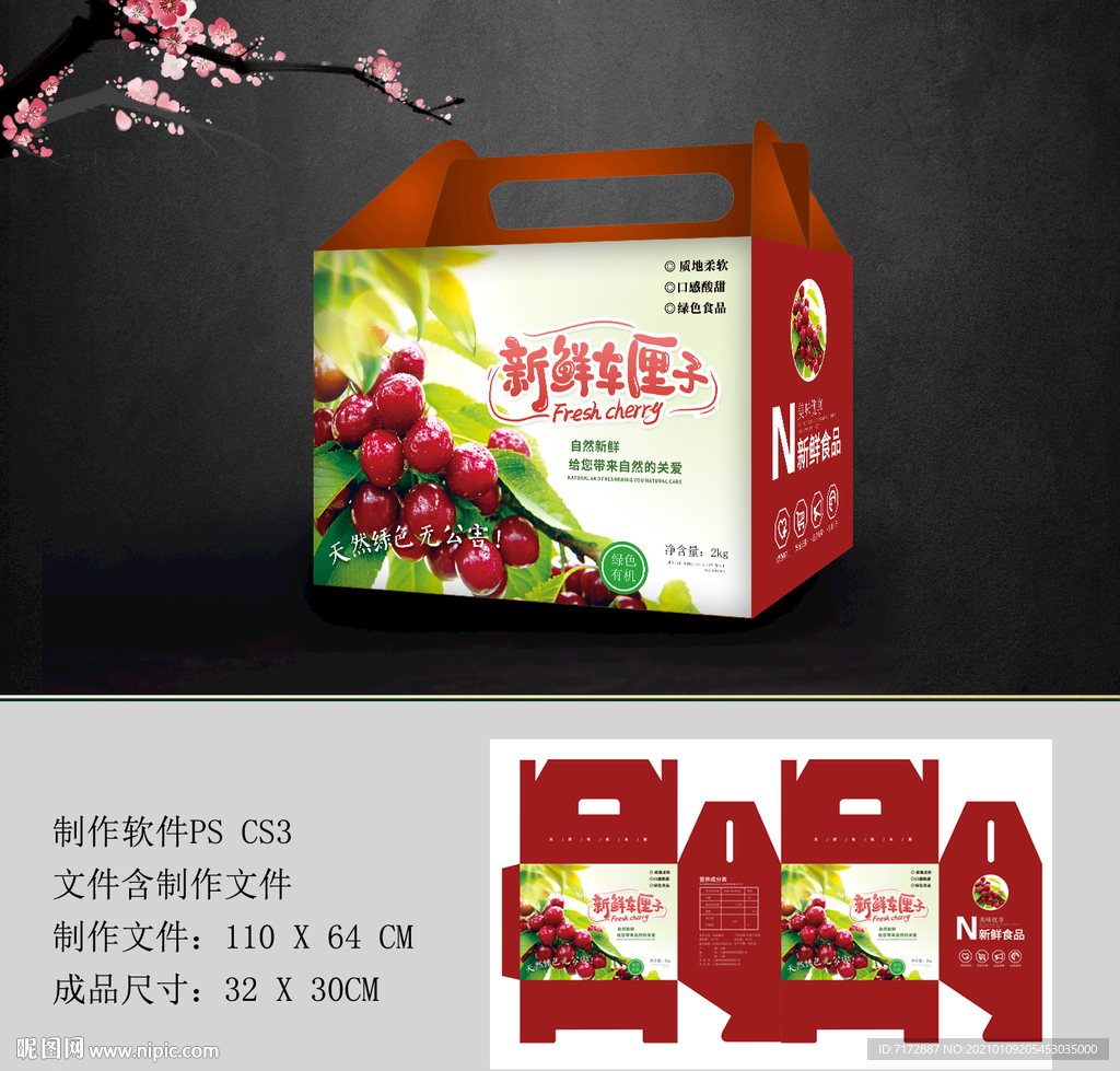 车厘子包装