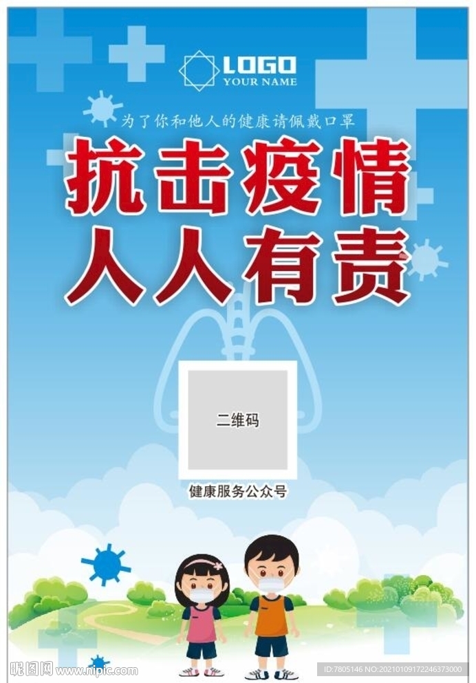 请出示健康码